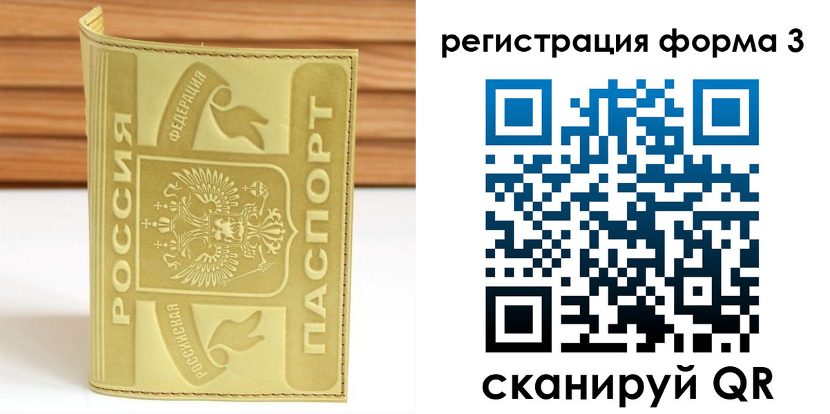 прописка штамп в Иваново